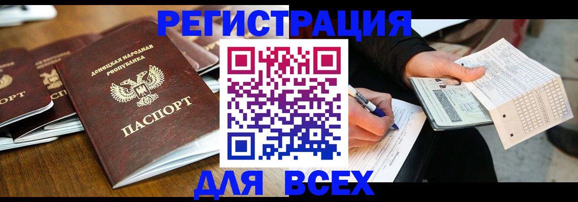 временная регистрация купить в Светлограде
