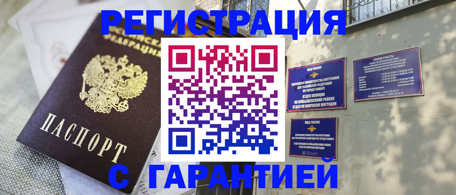 прописка в квартире в Светлограде