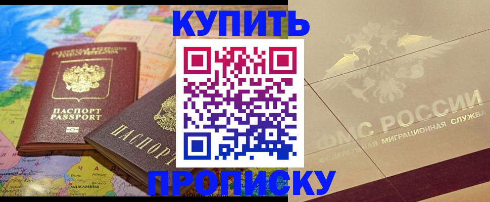 прописка поиск в Светлограде