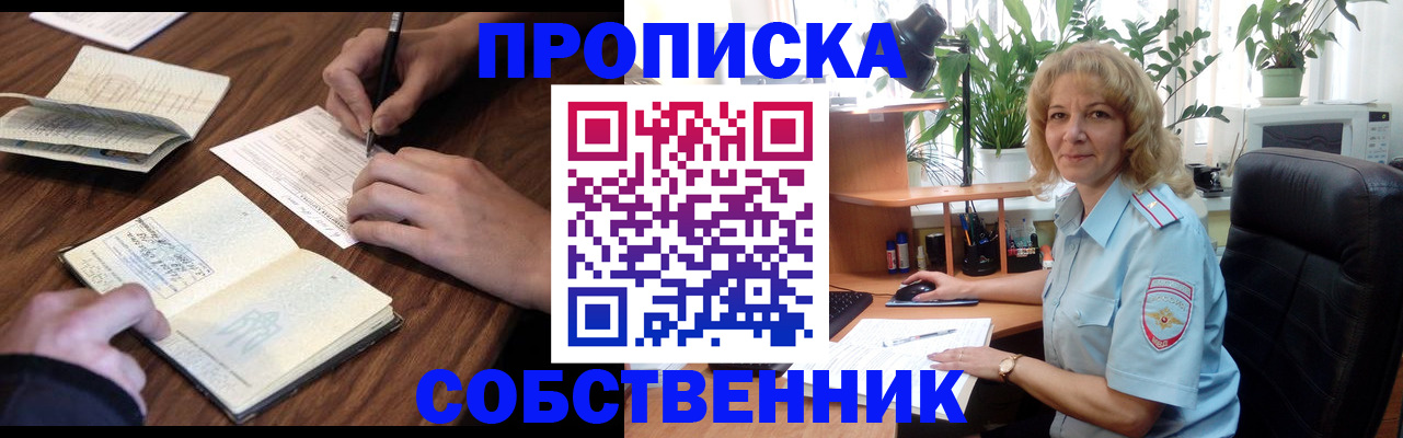 прописка регистрация в Светлограде