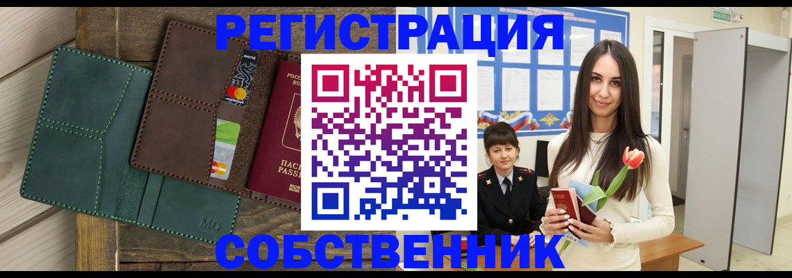 временная регистрация для школы в Светлограде